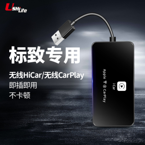 无缝互联新体验 东风标致4008/5008等车型配华为HiCar无线CarPlay盒子指南